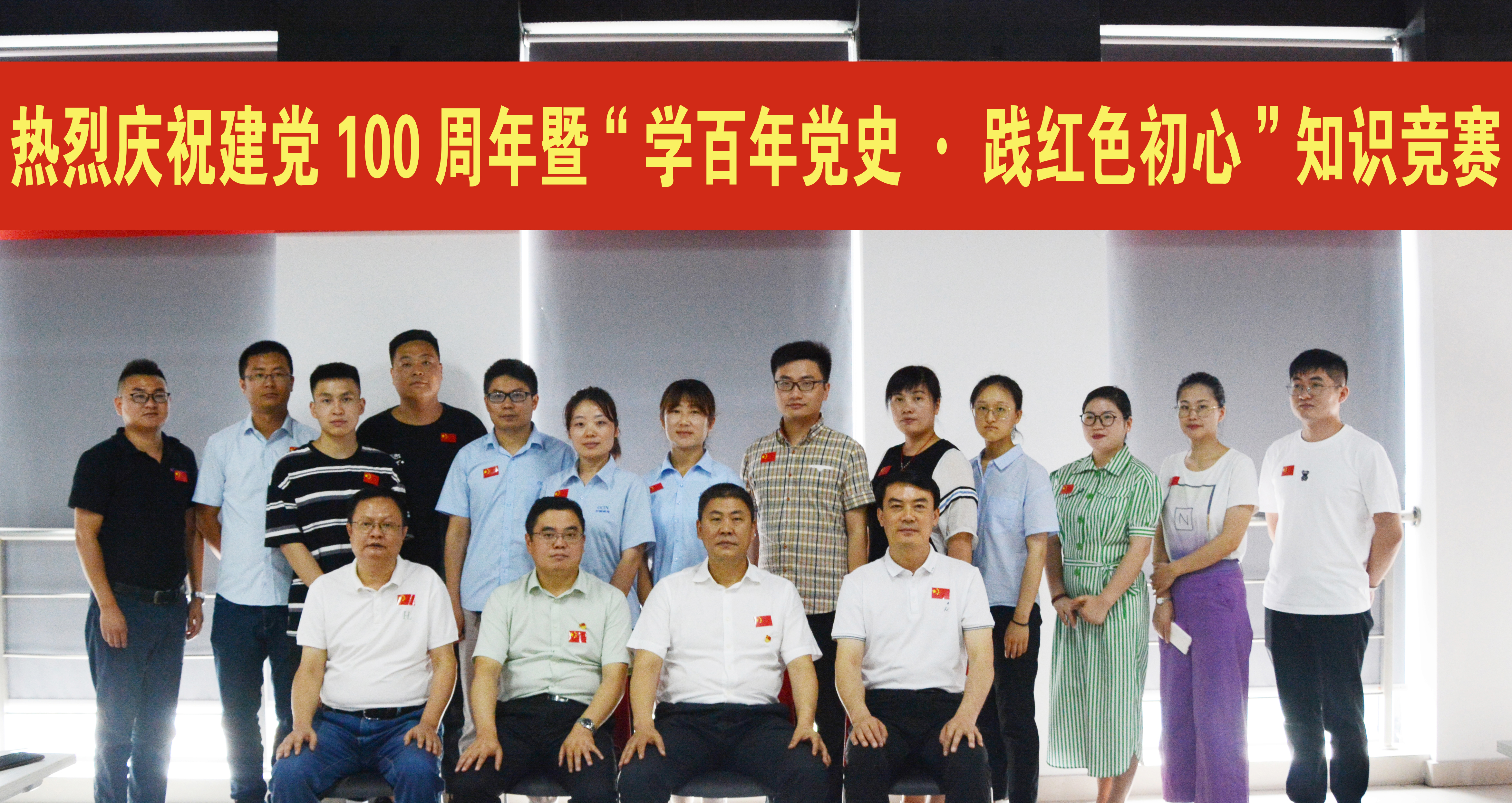 以赛促学铭党史 以学促行担使命||公司党支部举办庆祝建党100周年暨“学百年党史·践红色初心”知识竞赛